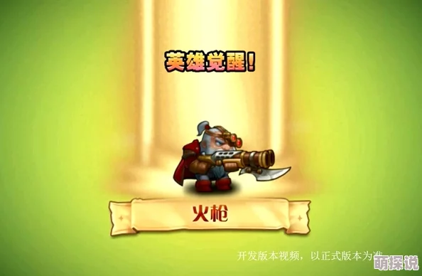 刀塔传奇3.0版重大更新：觉醒英雄深度分析——火枪技能与策略全面剖析
