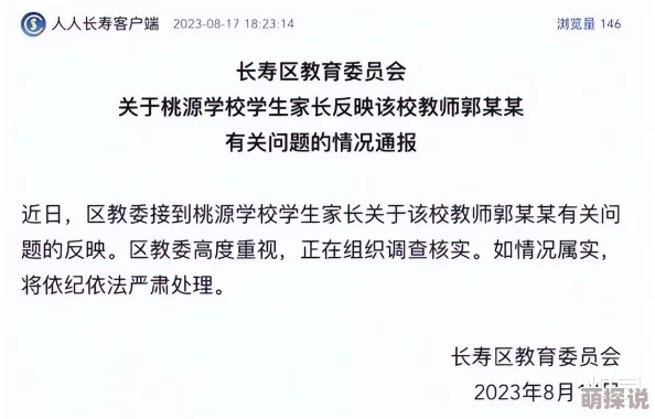 校长蹂躏白嫩老师学生家长联名举报校方已介入调查