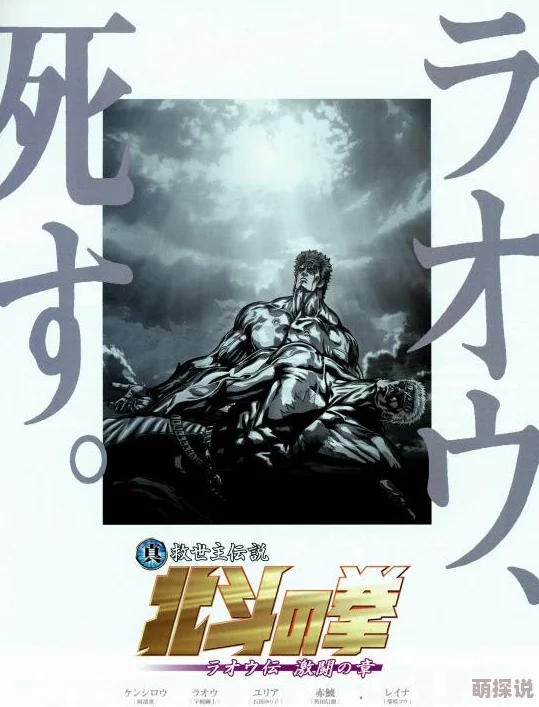 桃子视频在线高清免费观看真救世主传说北斗神拳拉奥传激斗之章