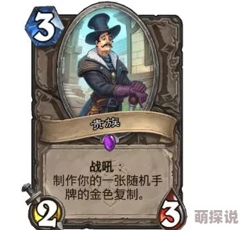 炉石传说卡牌小知识：深入解析新版本强势单卡与策略搭配