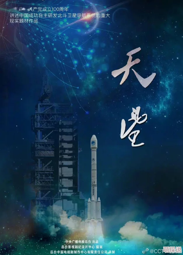 星空无极限MV国产剧展现中国航天精神与科技创新成就的视觉盛宴 星空无极限MV国产剧展现中国航天精神与科技创新成就的视觉盛宴