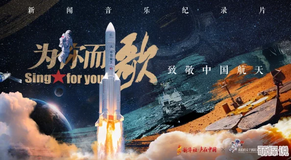 星空无极限MV国产剧展现中国航天精神与科技创新成就的视觉盛宴 星空无极限MV国产剧展现中国航天精神与科技创新成就的视觉盛宴