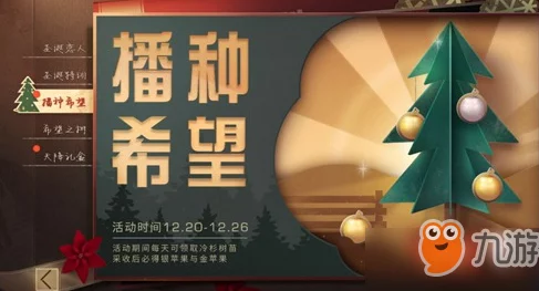 《明日之后》游戏攻略：获取金苹果秘籍，寻找圣诞老人兑换专属节日礼品指南