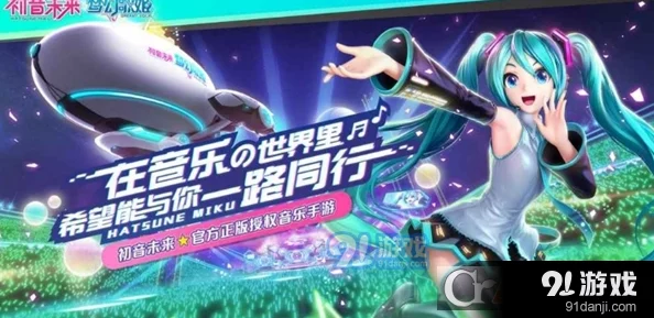 初音未来梦幻歌姬芯片系统全面解析：多种途径揭秘芯片如何获取