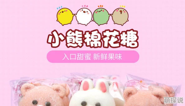 爱丽丝的困扰小熊软糖新口味上市甜蜜解忧