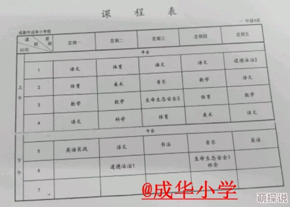 狂C英语课代表新学期开始，课程表更新了