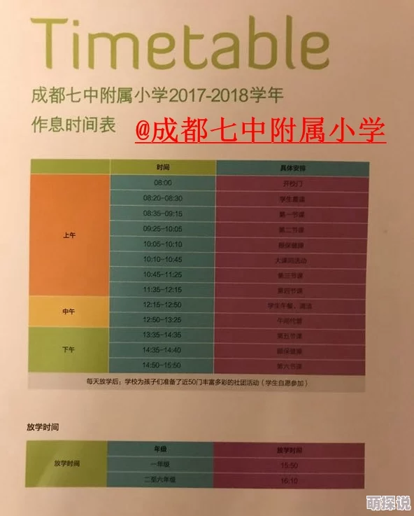 狂C英语课代表新学期开始，课程表更新了