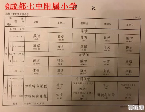 狂C英语课代表新学期开始，课程表更新了