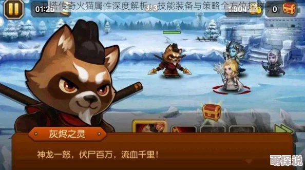 深度解析：刀塔传奇中火猫英雄觉醒技能的实战应用与策略分析