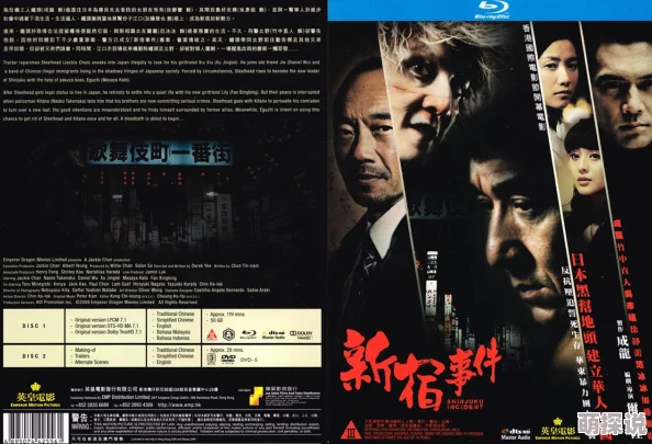 强攻的乖宠新宿事件