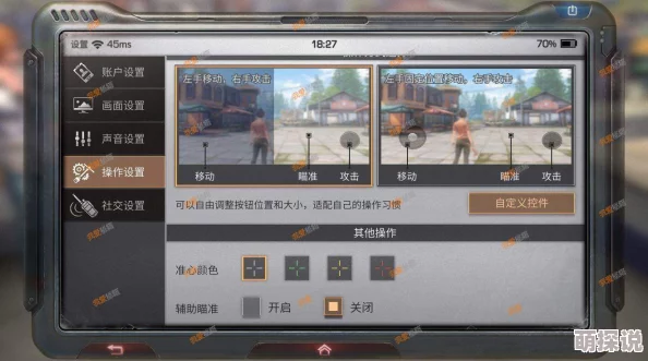 明日之后游戏攻略：详解如何开镜射击及开镜设置位置教程