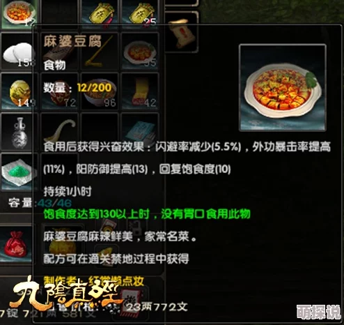 九阴真经手游全新更新：生活职业厨师技能升级，美食江湖再添新风味