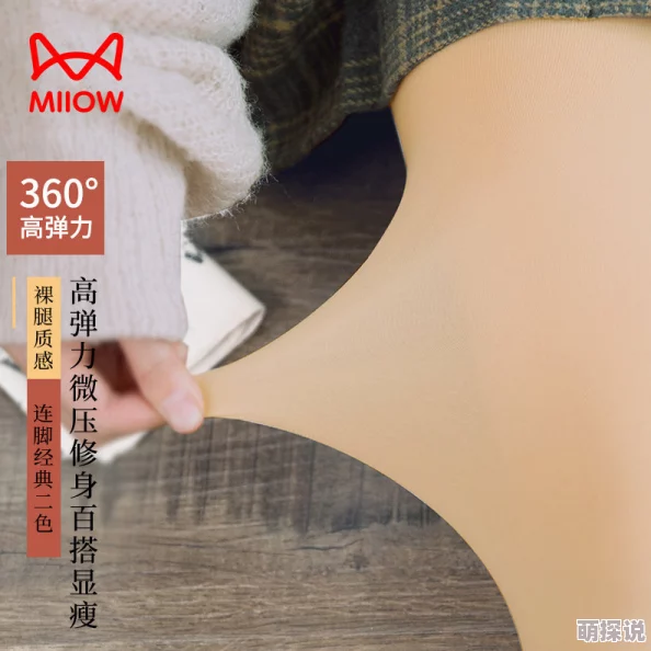 肉色连裤袜xxxx视频最近爆红网络引发热议 肉色连裤袜xxxx视频最近爆红网络引发热议