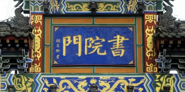 揭秘长安幻世绘集贤书院相思篇：密码解锁攻略全解析