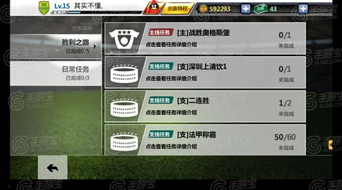 胜利足球新手必看：快速升级全攻略，助你轻松解锁高阶赛程技巧