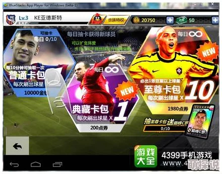 胜利足球新手必看：快速升级全攻略，助你轻松解锁高阶赛程技巧