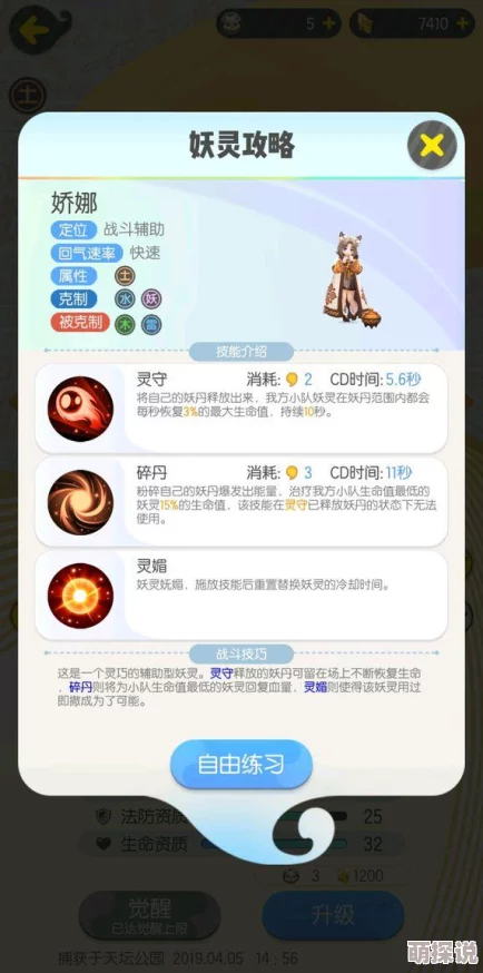 一起来捉妖玩家必看：娇娜资质选择与培养推荐全攻略