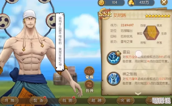 《航海王燃烧意志》艾尼路悬赏挑战！揭秘最有竞争力的顶级阵容推荐