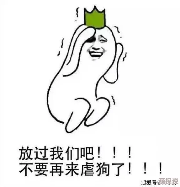 别tm舔了这句网络流行语表达了对某些人过度奉承或讨好行为的不满和反感