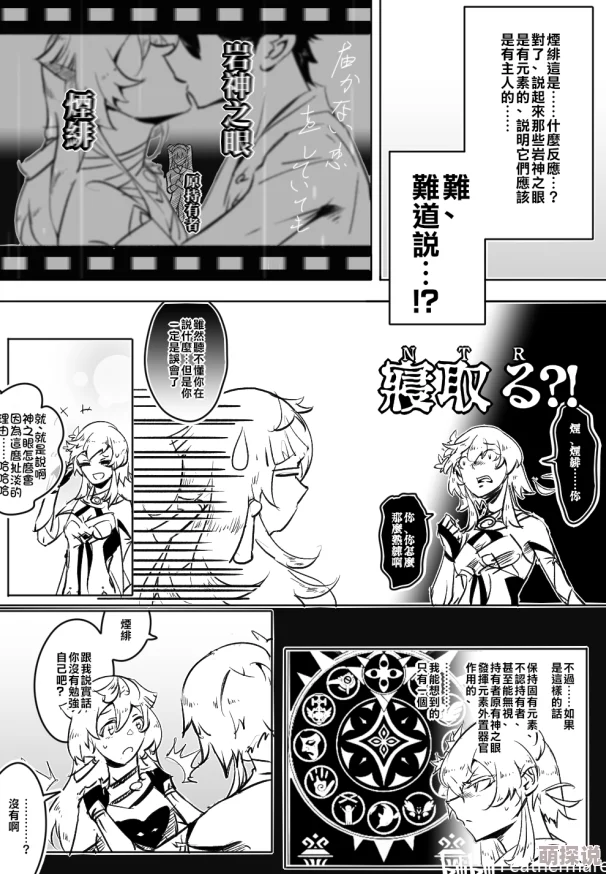 原神同人污污黄漫画石墙 原神同人污污黄漫画石墙