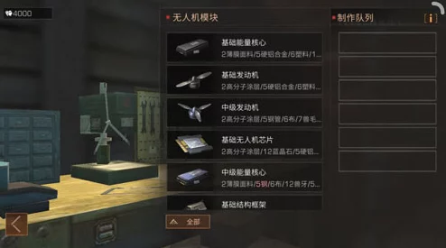 明日之后游戏攻略:无人机组件大全及所有组件配方详细汇总解析 明日之后游戏攻略:无人机组件大全及所有组件配方详细汇总解析
