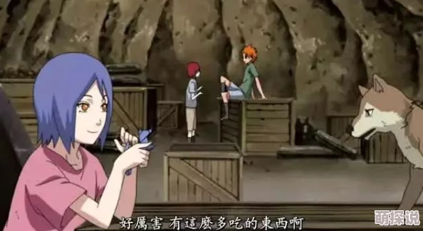 小南和长门拔萝卜历史那些事第三季 小南和长门拔萝卜历史那些事第三季