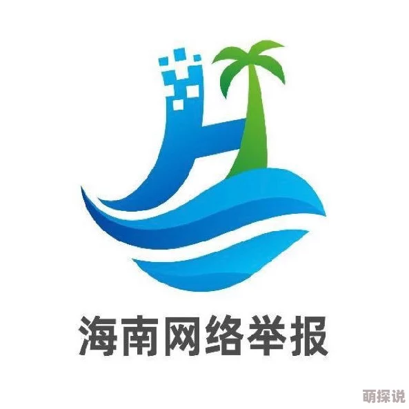 海角爆料站一个揭露真相的网络平台 海角爆料站一个揭露真相的网络平台