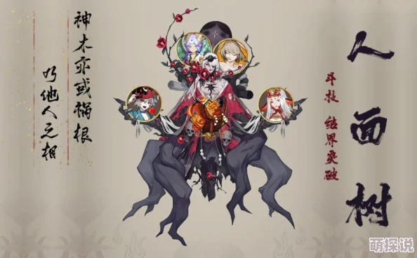 阴阳师攻略:深度解析人面树御魂搭配,手把手教你开发强力人面树阵容 阴阳师攻略:深度解析人面树御魂搭配,手把手教你开发强力人面树阵容