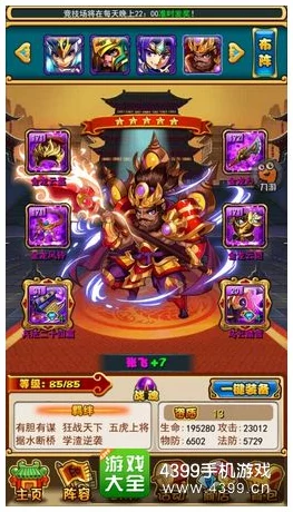 2023最新攻略：放开那三国蜀国顶级阵容推荐，打造无敌战队称霸三国！