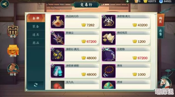 剑网3指尖江湖交易系统详解：玩家间可进行物品和金币的自由交换