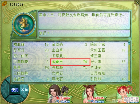深度解析《仙剑奇侠传》金蚕王属性与获取攻略全详解