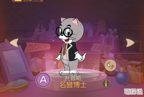 《猫和老鼠》手游深度解析：托普斯角色技能伤害全面一览及实战应用