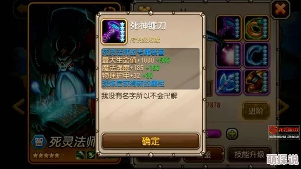 刀塔传奇死灵法师全面解析：橙装一览及搭配攻略大放送
