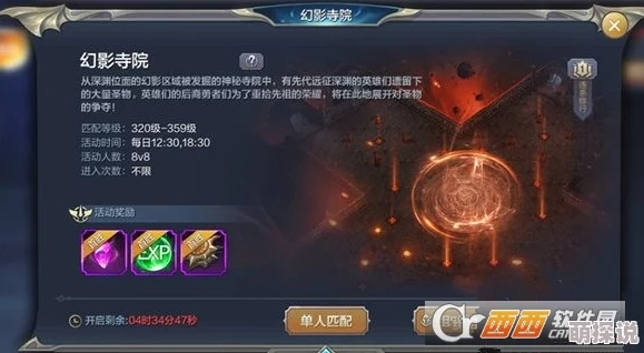 奇迹MU觉醒：深度解析幻影寺院8V8玩法，掌握致胜技巧全攻略