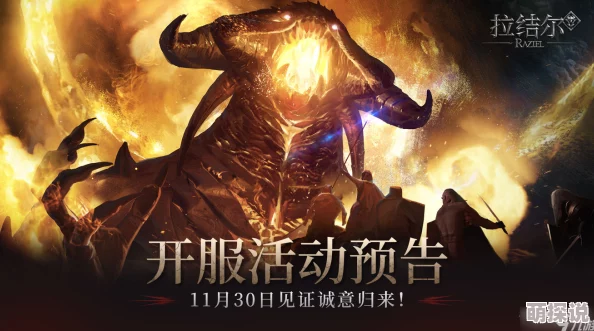 拉结尔充值返利活动盛大开启，终极删档测试今日震撼来袭！