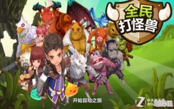 全民打怪兽攻略：揭秘高等级伙伴高效获取流程及技巧详解