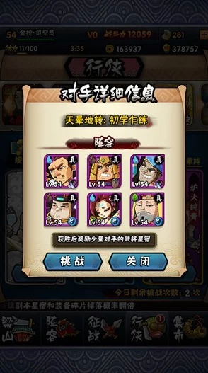 全民水浒策略揭秘：眩晕阵搭配全攻略，助你轻松过关破阵决详解