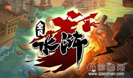 全民水浒策略揭秘：眩晕阵搭配全攻略，助你轻松过关破阵决详解