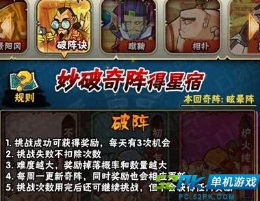 全民水浒策略揭秘：眩晕阵搭配全攻略，助你轻松过关破阵决详解