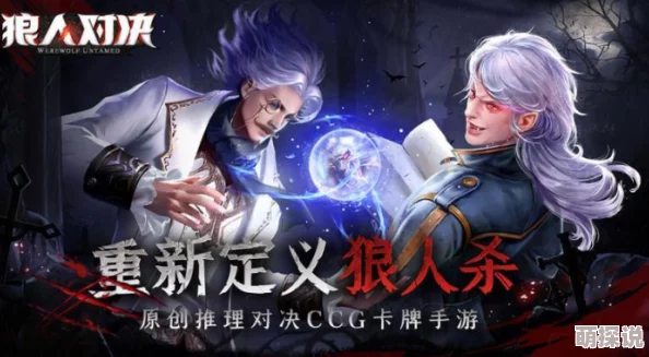 狼人对决快速升级秘诀：全面解析进阶攻略，助你轻松提升实力！