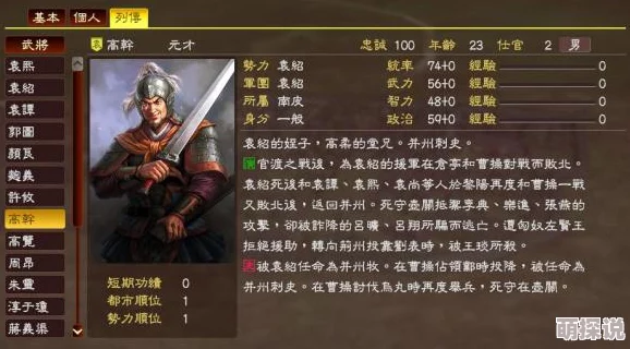 《曹操传》深度攻略：武将强化全解析，如何高效提升武将战力