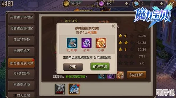 魔力宝贝手机版深度解析：宠物封印玩法全攻略，详解如何成功封印心仪宠物