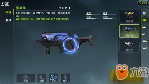 量子特攻游戏指南：基础常用枪械全面一览及性能解析
