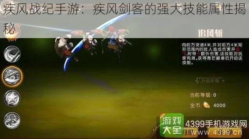 七骑士手游深度解析：风之剑客风烟技能属性全攻略及实战应用
