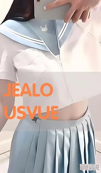 JEALOUSVUE成熟MON最近推出全新秋冬系列服饰，融合经典与现代元素