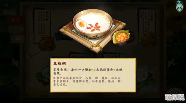 《剑网3指尖江湖》玩家分享御黄王母饭独家做法，揭秘必备食材：井水、精选米与上等肉