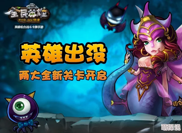 全民英雄迎来重大更新：全新关卡挑战上线，多位强力新英雄震撼介绍！