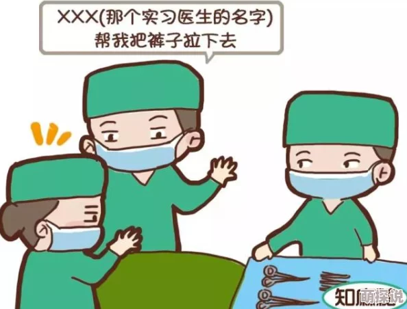 医生也疯狂抢鲜看点爆笑医患互动，揭秘医院内幕