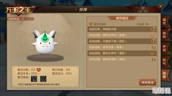 深度解析：万王之王3D游戏中宠物培育与血脉系统全攻略详解