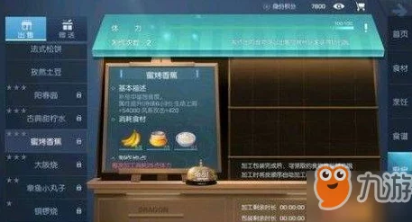 《龙族幻想》游戏指南：食物制作方法详解及其在游戏中的实用作用探索